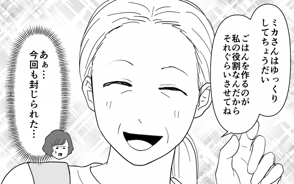 義母の手料理は食べられない！ 帰省で耐える妻の心の叫び＜義母のメシがまずい 1話＞【義父母がシンドイんです！ まんが】