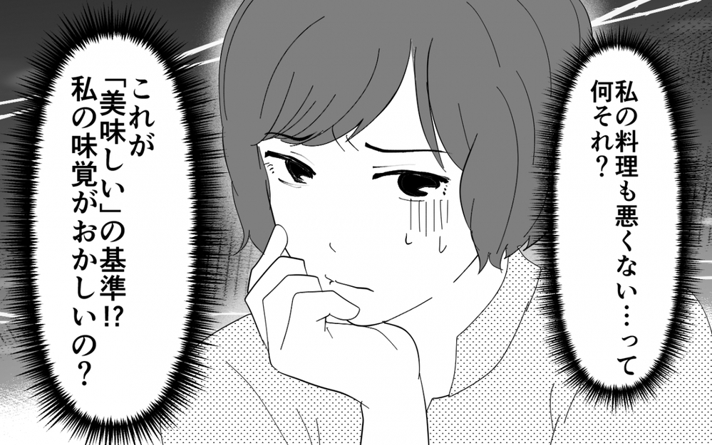 私の味覚がおかしい？ 義母の濃すぎる料理を「美味しい」と夫は絶賛して…＜義母のメシがまずい 2話＞【義父母がシンドイんです！ まんが】