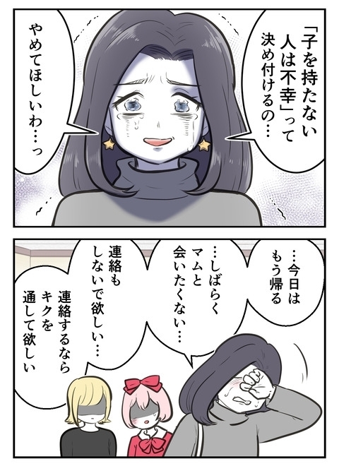 「黙っていたことがある」友人が決心のカミングアウト【産んだら幸せになると思ってた Vol.19】