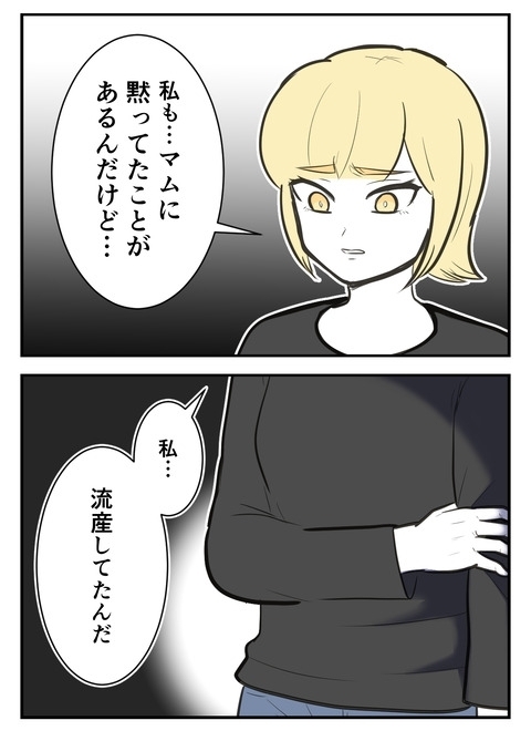 「黙っていたことがある」友人が決心のカミングアウト【産んだら幸せになると思ってた Vol.19】