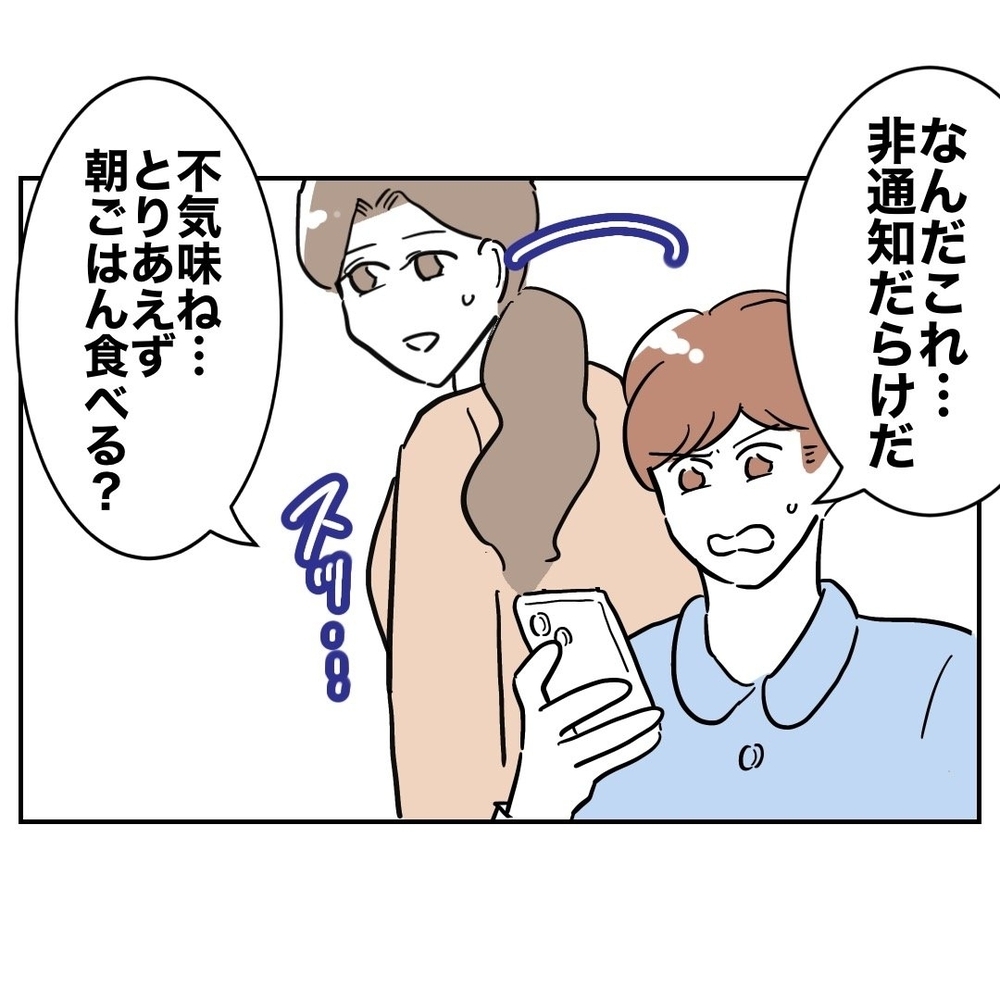 見えるか…!?　夫の秘密を暴きたい！【義妹と妊活する夫の末路 Vol.27】