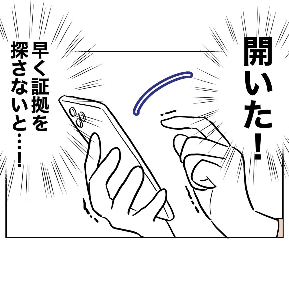 あれ…？　絶対に見つかると思っていた証拠が!?【義妹と妊活する夫の末路 Vol.28】