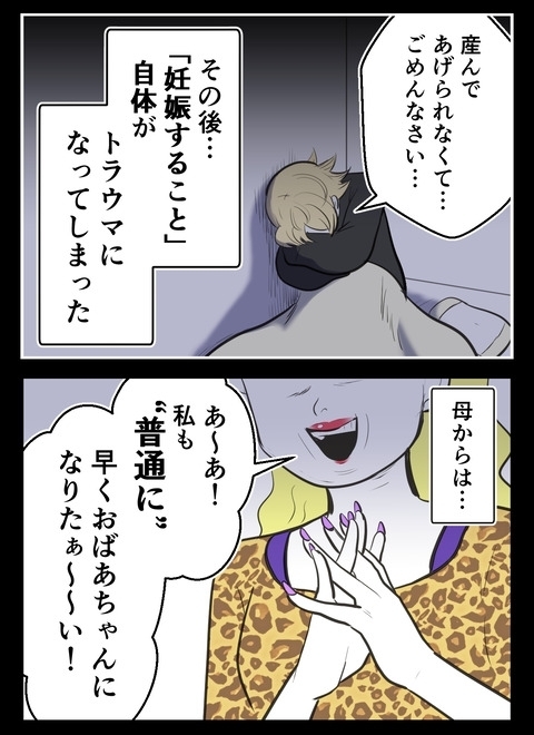 妊娠が怖い!?　トラウマと親のプレッシャーの板挟みに…【産んだら幸せになると思ってた Vol.20】