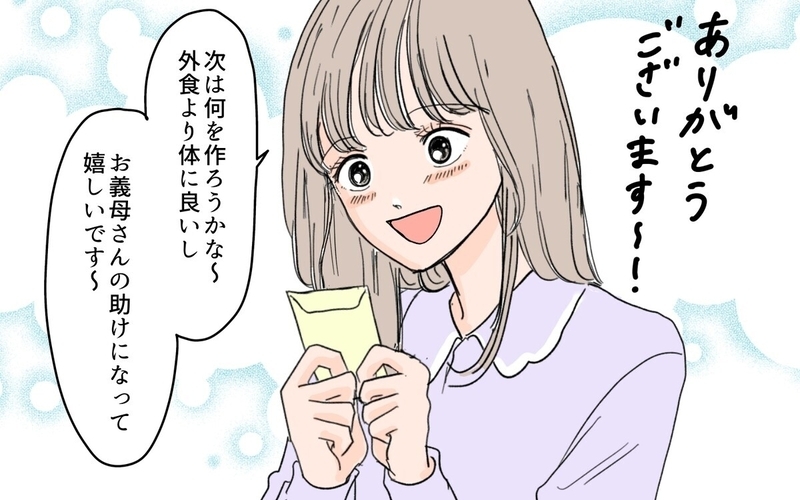 嫁の料理はもういらない！ 手料理を押し付けて金を取る嫁 vs 断れない義母 読者「ただの金目当て」