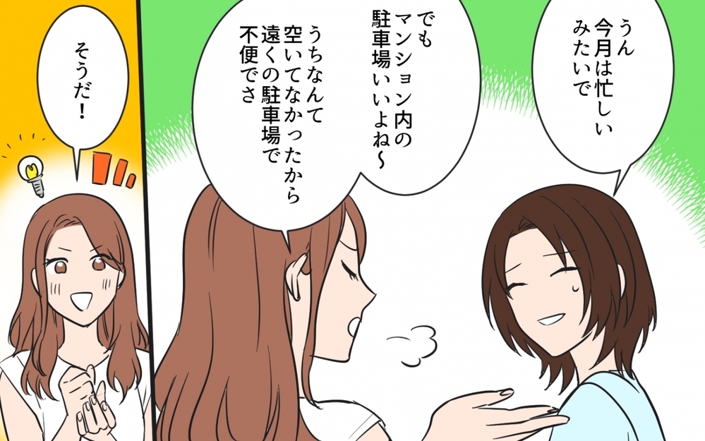 「駐車場貸して」と要求するママ友…キッパリ断ったのにこの車は？＜貸したら最後！駐車場トラブル　第3話＞【私のママ友付き合い事情 まんが】