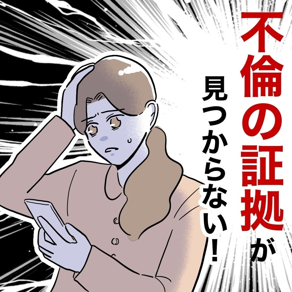 時間がない！　証拠を見つけられないまま、迫るタイムリミット【義妹と妊活する夫の末路 Vol.29】