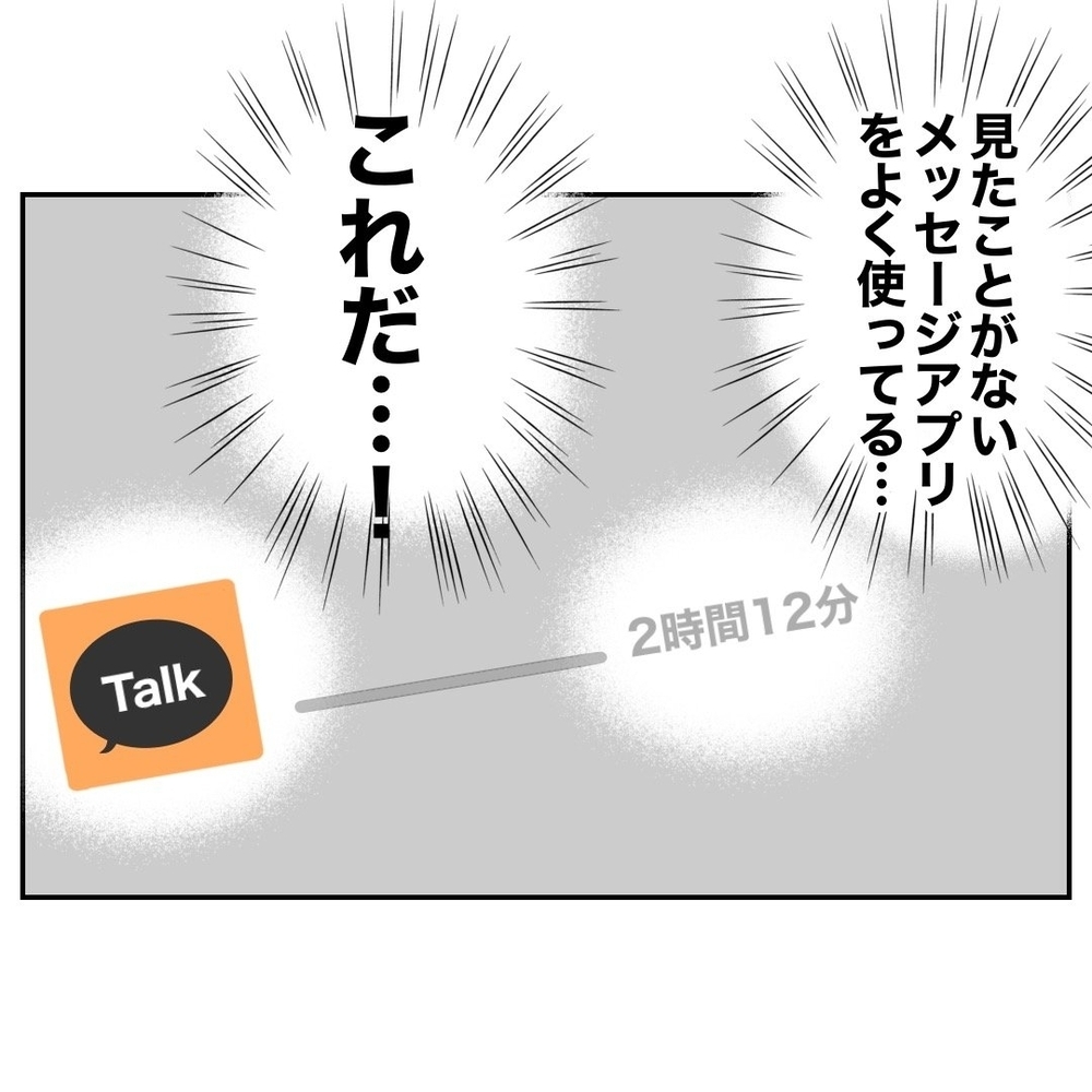 時間がない！　証拠を見つけられないまま、迫るタイムリミット【義妹と妊活する夫の末路 Vol.29】