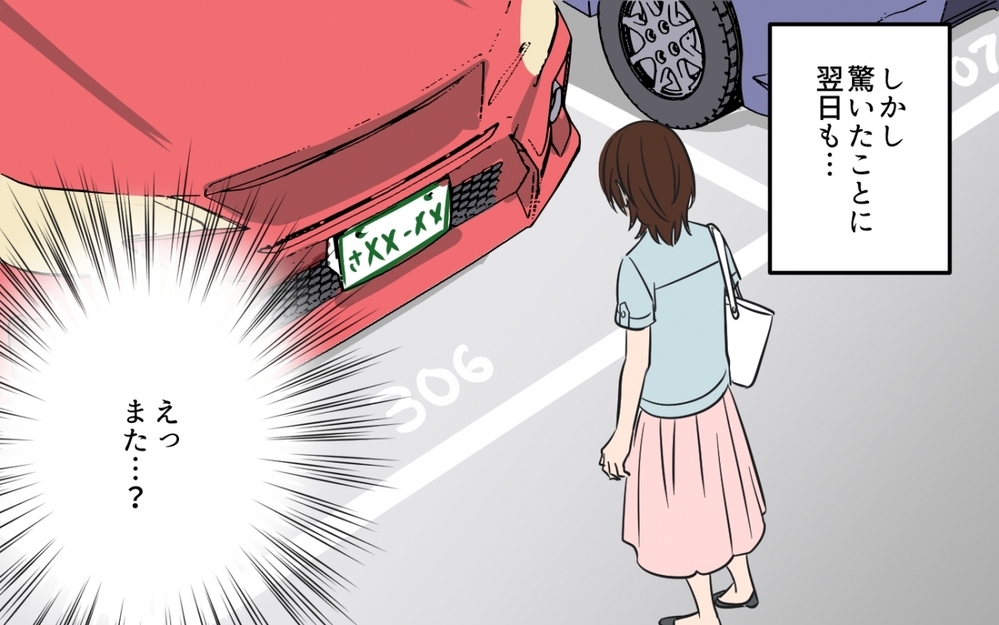 注意しても「すぐどかすから」って…そしてついに事件が！＜貸したら最後！駐車場トラブル　第4話＞【私のママ友付き合い事情 まんが】