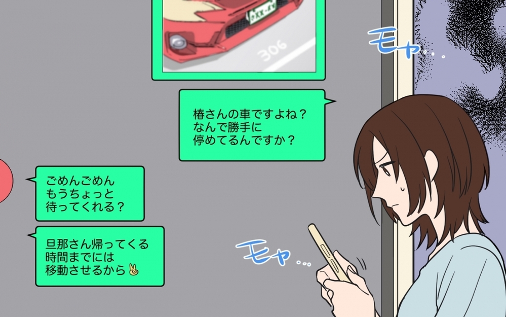 注意しても「すぐどかすから」って…そしてついに事件が！＜貸したら最後！駐車場トラブル　第4話＞【私のママ友付き合い事情 まんが】