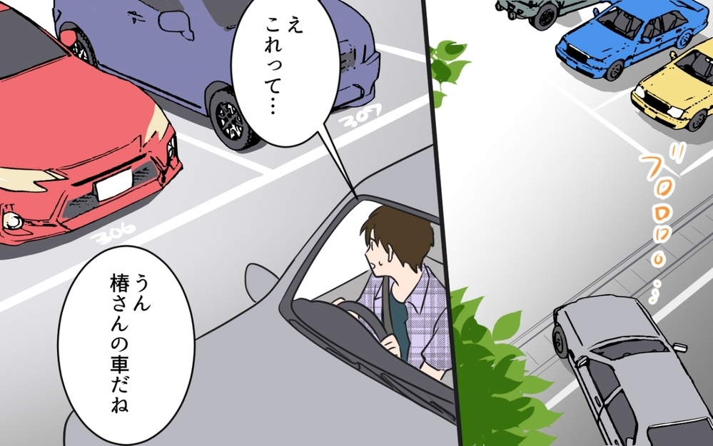 注意しても「すぐどかすから」って…そしてついに事件が！＜貸したら最後！駐車場トラブル　第4話＞【私のママ友付き合い事情 まんが】