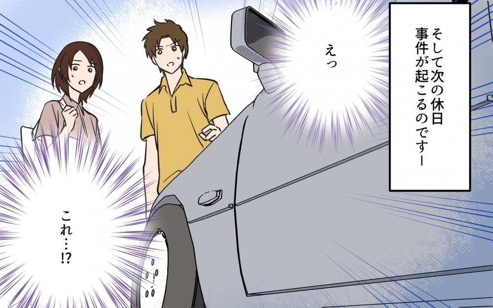 注意しても「すぐどかすから」って…そしてついに事件が！＜貸したら最後！駐車場トラブル　第4話＞【私のママ友付き合い事情 まんが】