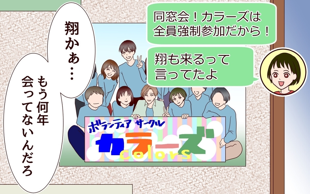 同窓会で元カレと再会！ 冷め始めた夫婦関係による“心の隙”に嫌な予感…