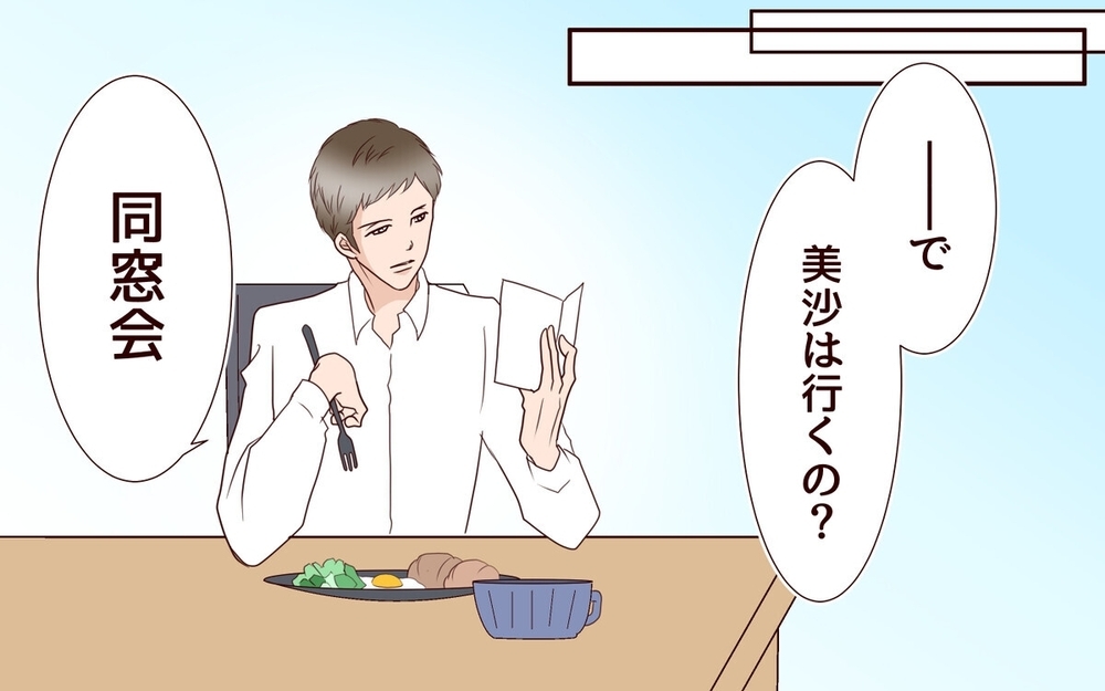 同窓会で元カレと再会！ 冷め始めた夫婦関係による“心の隙”に嫌な予感…