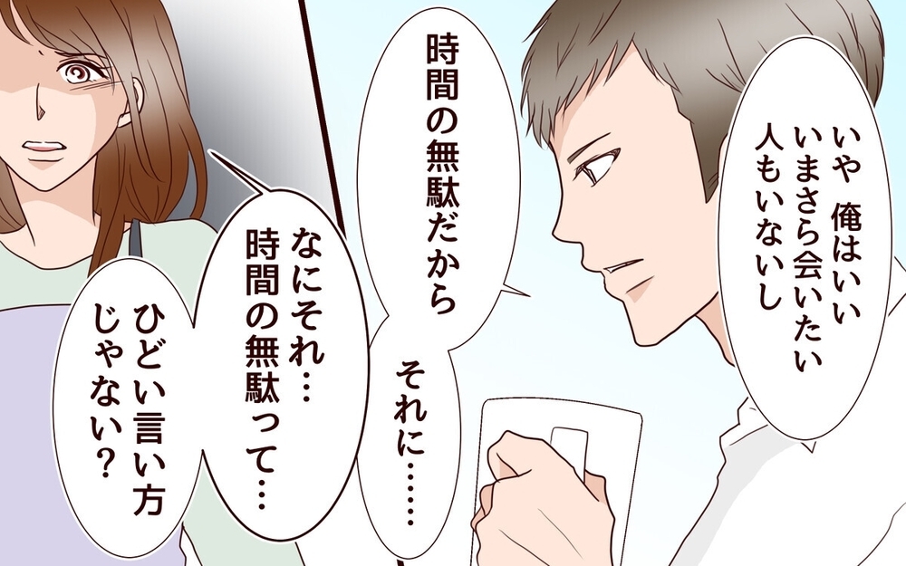 同窓会で元カレと再会！ 冷め始めた夫婦関係による“心の隙”に嫌な予感…