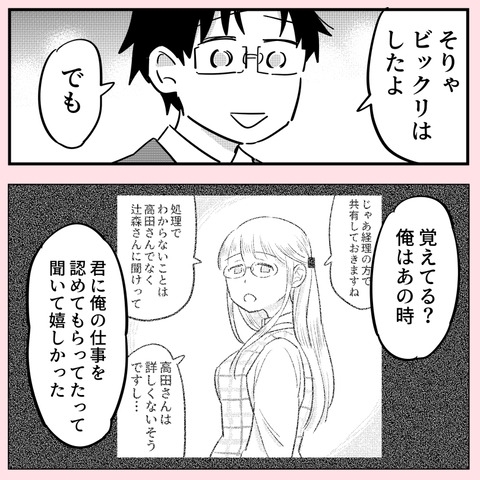 「君に救われた」奇行を見ても嫌いにならないのはなぜ？【ののかさんは許さない Vol.67】