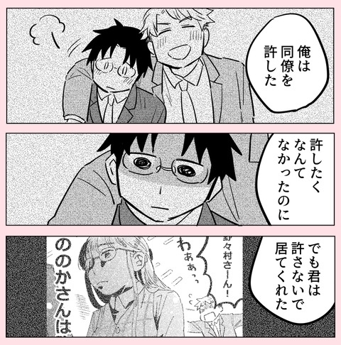 「君に救われた」奇行を見ても嫌いにならないのはなぜ？【ののかさんは許さない Vol.67】