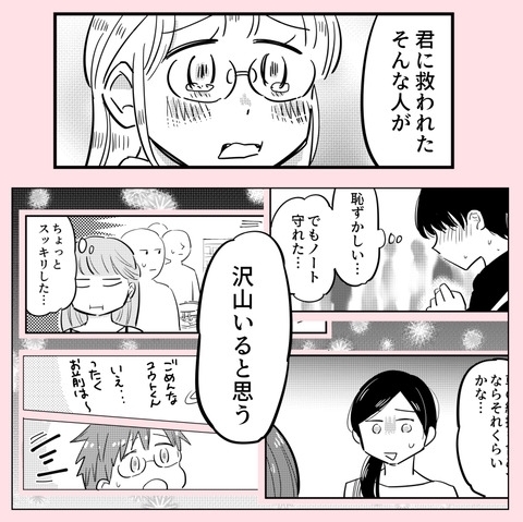 「君に救われた」奇行を見ても嫌いにならないのはなぜ？【ののかさんは許さない Vol.67】