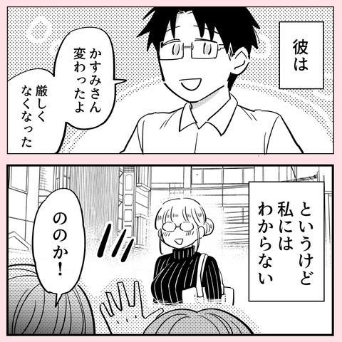 やわらかくなった!? 許せない気持ちに訪れた変化【ののかさんは許さない Vol.68】