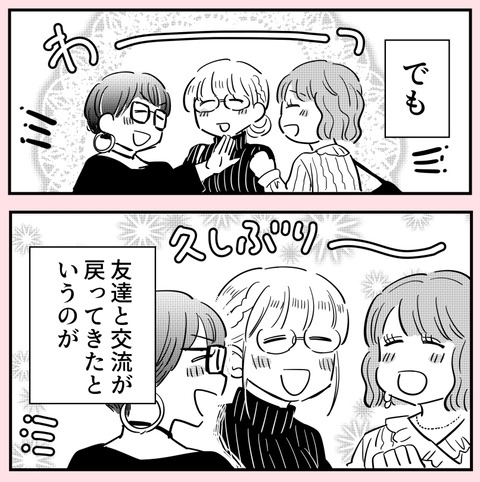 やわらかくなった!? 許せない気持ちに訪れた変化【ののかさんは許さない Vol.68】