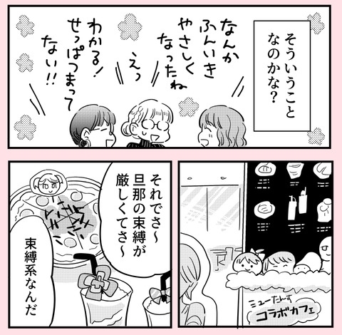 やわらかくなった!? 許せない気持ちに訪れた変化【ののかさんは許さない Vol.68】