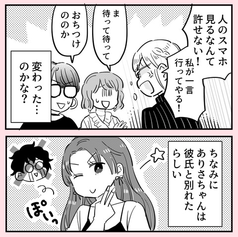 やわらかくなった!? 許せない気持ちに訪れた変化【ののかさんは許さない Vol.68】