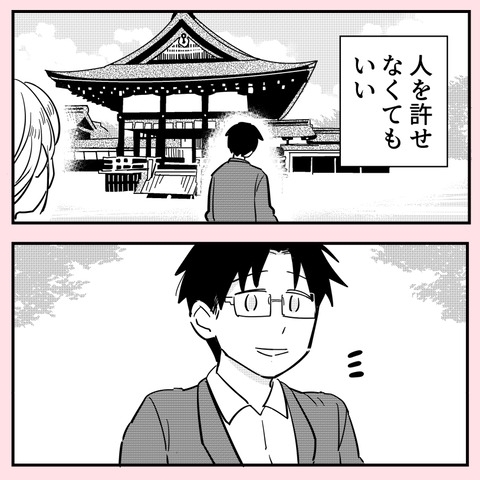 人を許せない自分でもいい…笑顔の先に待っているのは？【ののかさんは許さない Vol.69】