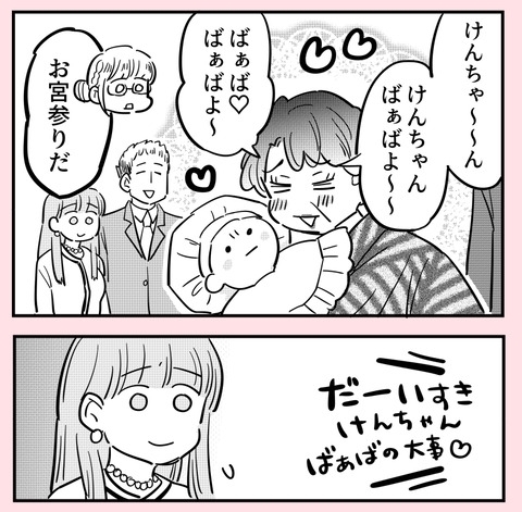 孫を抱いて離さない祖母… 親夫婦が困っているお宮参りに遭遇【ののかさんは許さない Vol.70】