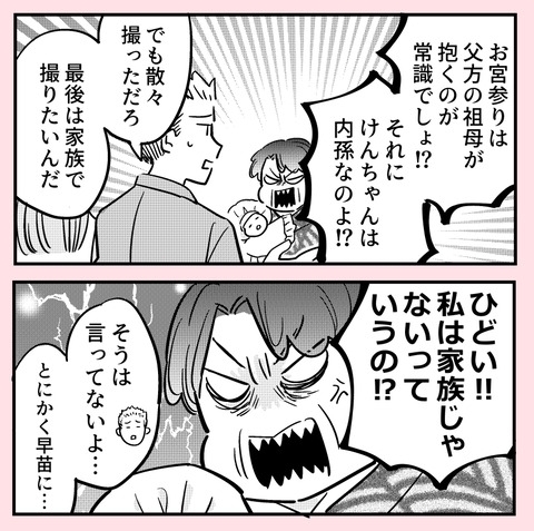 「私は家族じゃないって言うの？」散々写真を撮った祖母が大騒ぎ【ののかさんは許さない Vol.71】