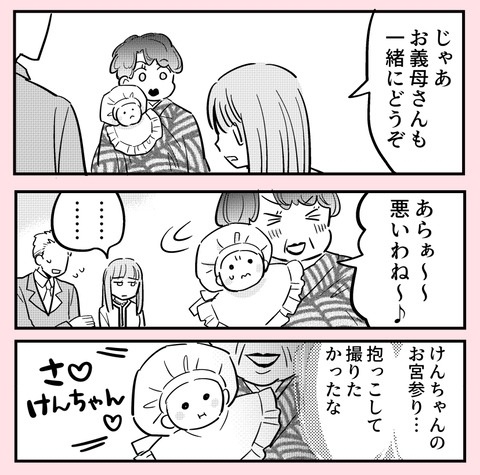 「私は家族じゃないって言うの？」散々写真を撮った祖母が大騒ぎ【ののかさんは許さない Vol.71】