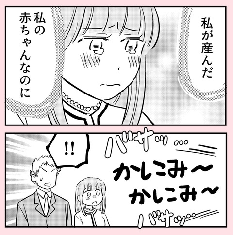 「私は家族じゃないって言うの？」散々写真を撮った祖母が大騒ぎ【ののかさんは許さない Vol.71】