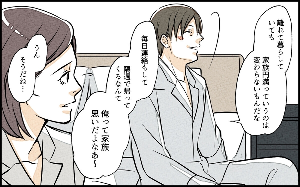 家庭円満は夫の幻想？ 単身赴任中に起こった妻の裏切り