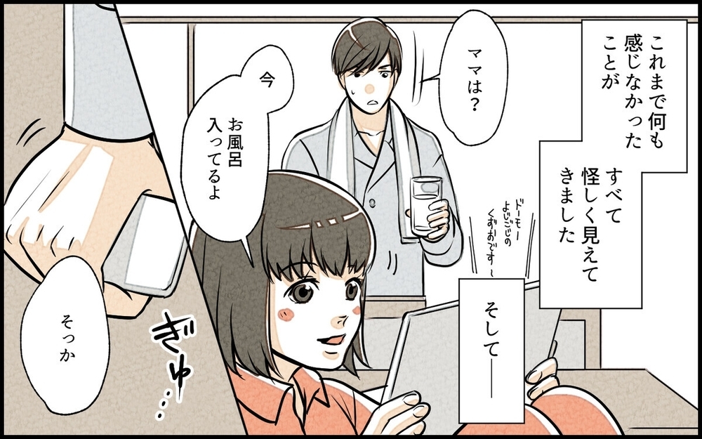 家庭円満は夫の幻想？ 単身赴任中に起こった妻の裏切り