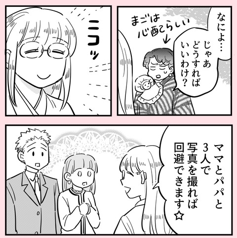 家族で写真を撮れば幸せになれる！　困ってる母親を助けて立ち去ろうとすると…？【ののかさんは許さない Vol.73】