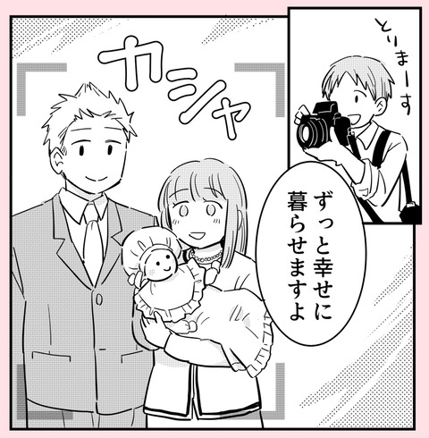 家族で写真を撮れば幸せになれる！　困ってる母親を助けて立ち去ろうとすると…？【ののかさんは許さない Vol.73】