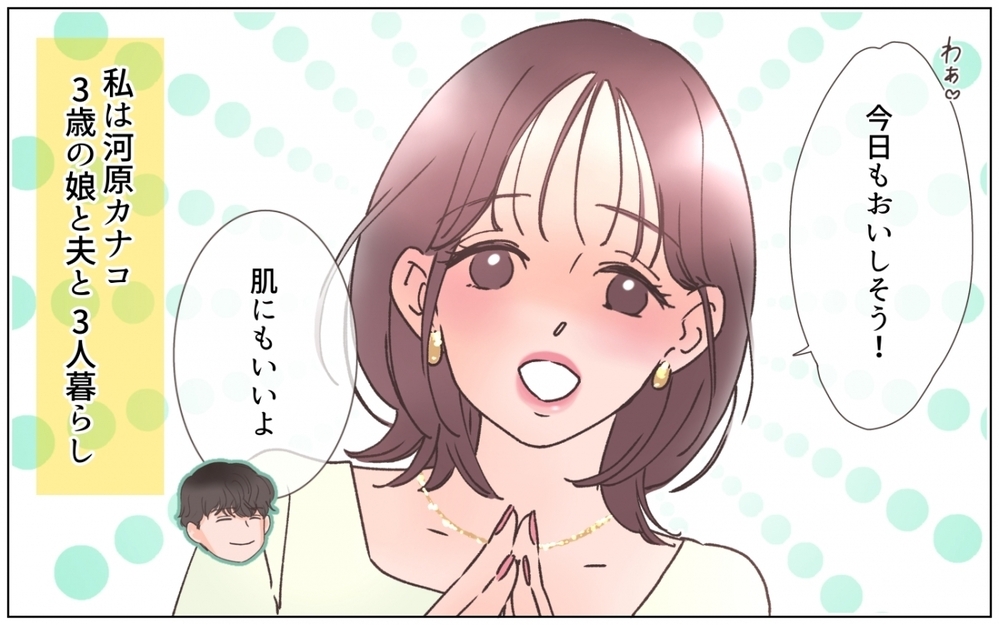 家事に育児に美容まで！ 完璧夫との結婚生活が…ある話題で一変!? ＜夫の秘密を知る女 1話＞【夫婦の危機 まんが】