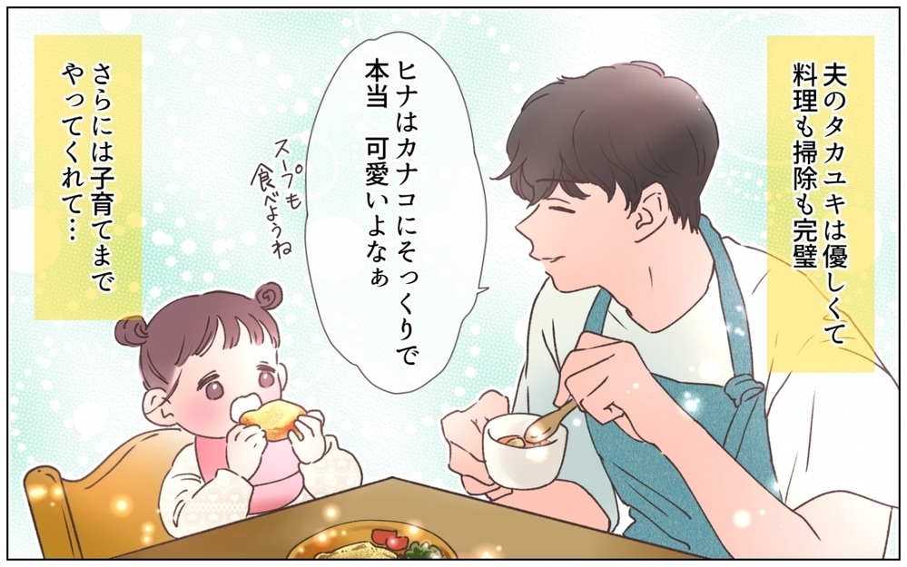 家事に育児に美容まで！ 完璧夫との結婚生活が…ある話題で一変!? ＜夫の秘密を知る女 1話＞【夫婦の危機 まんが】