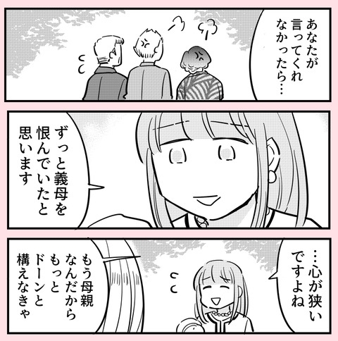 「許せないことは許さないでいい！」これが私の進む道【ののかさんは許さない Vol.74】