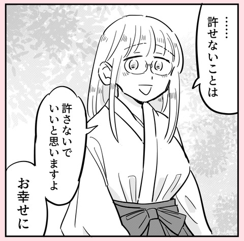 「許せないことは許さないでいい！」これが私の進む道【ののかさんは許さない Vol.74】