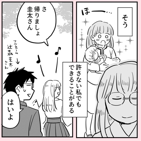 「許せないことは許さないでいい！」これが私の進む道【ののかさんは許さない Vol.74】