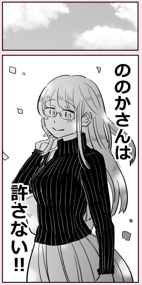 「許せないことは許さないでいい！」これが私の進む道【ののかさんは許さない Vol.74】