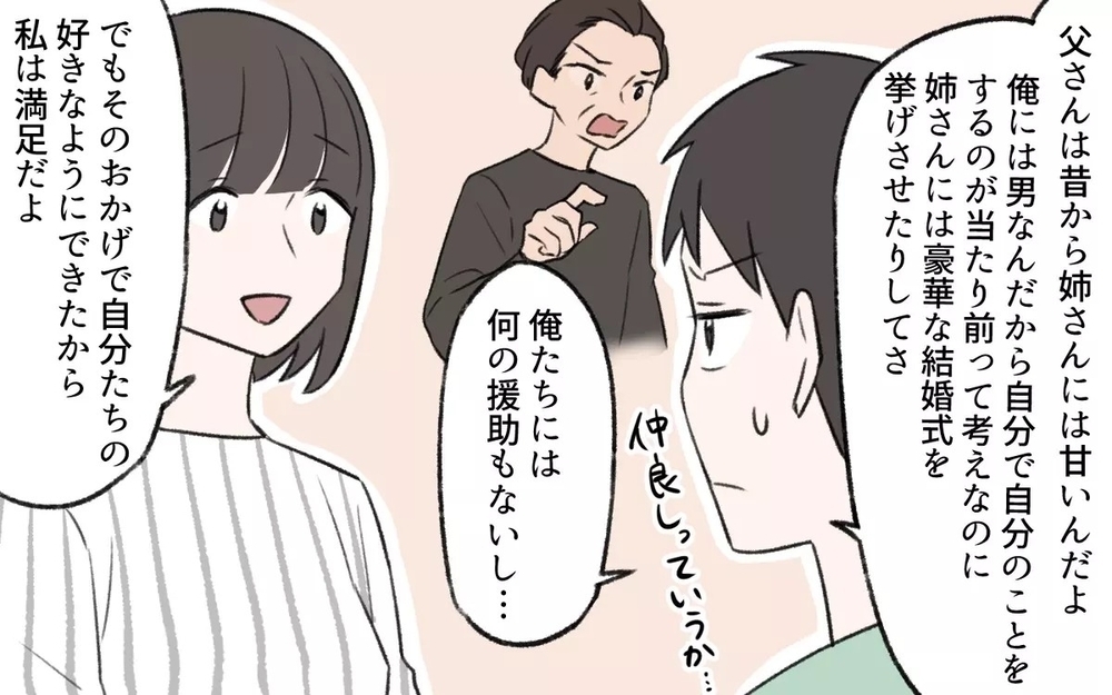 義姉が実父の葬儀に出ない!? 溺愛された義姉との相続トラブル