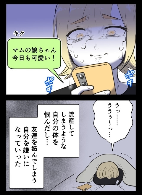 友だちが送る子どもの写真がプレッシャーに…早く産まなきゃ！【産んだら幸せになると思ってた Vol.21】