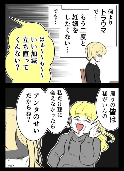 友だちが送る子どもの写真がプレッシャーに…早く産まなきゃ！【産んだら幸せになると思ってた Vol.21】