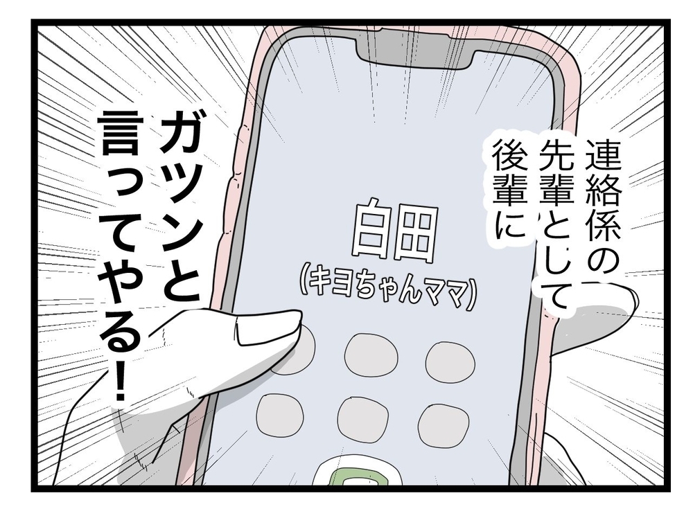 仕事だから電話に出ないなんてズルい！ 専業主婦だって忙しいのに【私たちの連絡係さん Vol.25】