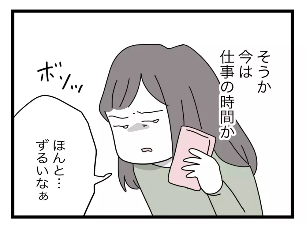 仕事だから電話に出ないなんてズルい！ 専業主婦だって忙しいのに【私たちの連絡係さん Vol.25】