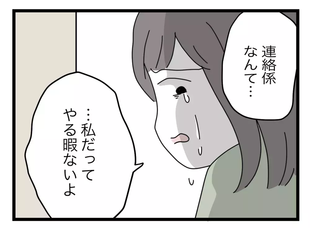 仕事だから電話に出ないなんてズルい！ 専業主婦だって忙しいのに【私たちの連絡係さん Vol.25】