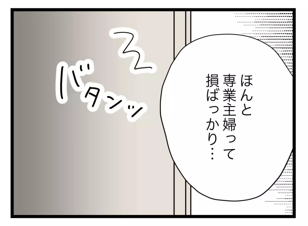 仕事だから電話に出ないなんてズルい！ 専業主婦だって忙しいのに【私たちの連絡係さん Vol.25】