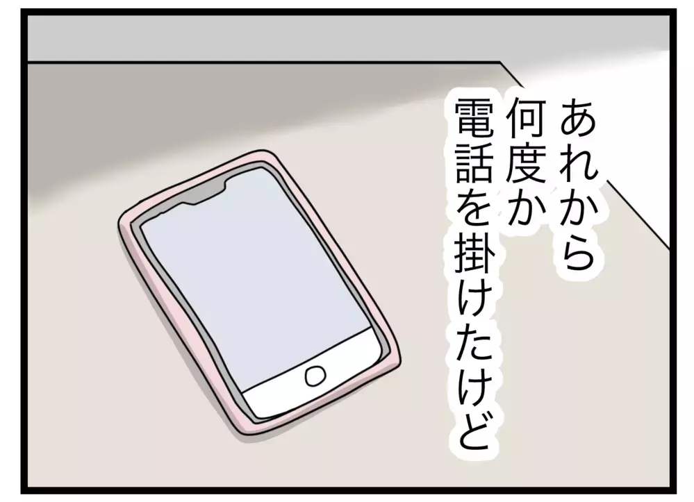 今までの信頼関係は全部ウソ!? 私の頑張りは一体…【私たちの連絡係さん Vol.26】