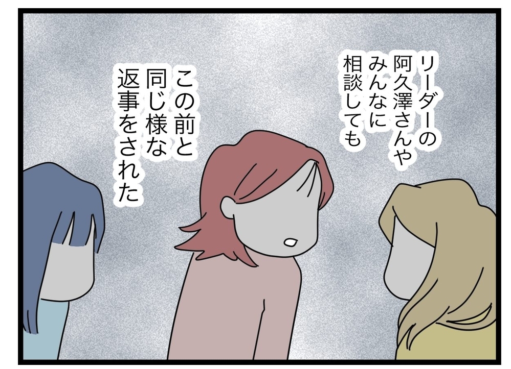 今までの信頼関係は全部ウソ!? 私の頑張りは一体…【私たちの連絡係さん Vol.26】