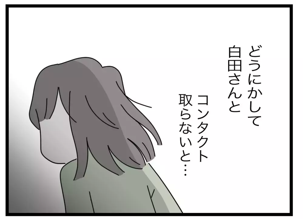 今までの信頼関係は全部ウソ!? 私の頑張りは一体…【私たちの連絡係さん Vol.26】